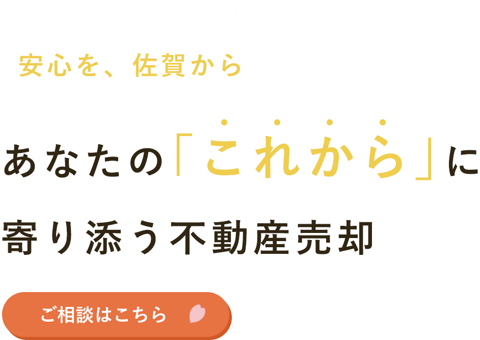 任意売却に詳しいスタッフ