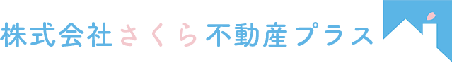 株式会社さくら不動産プラス