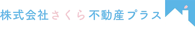 株式会社さくら不動産プラス