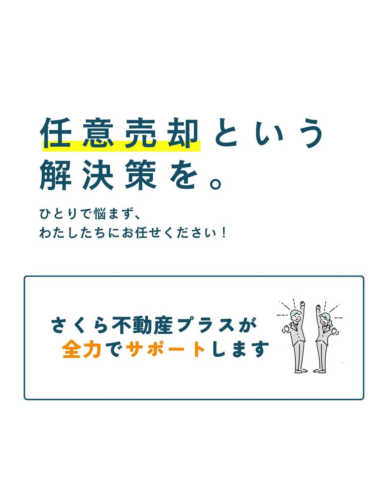 当社は佐賀市に本社を構える不動産会社として、九州全域における...